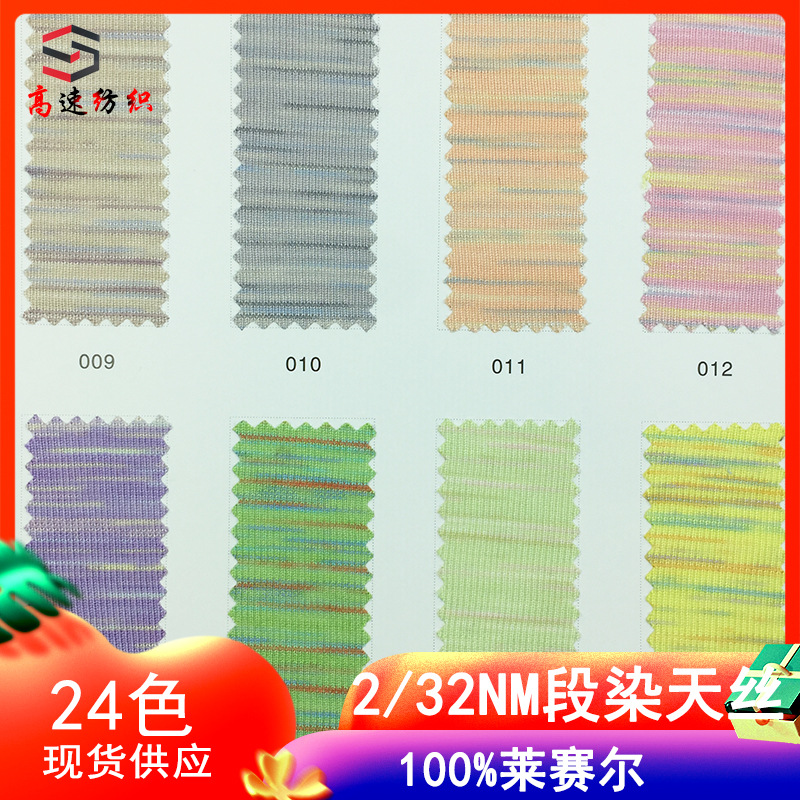 32支段染天丝纱线春夏季100%莱赛尔花式纱毛纱yarn冰丝双股毛线