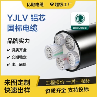 ZR-YJLV低压铝芯电缆2 芯3芯4芯5芯足方小区工程源头工厂支持定做