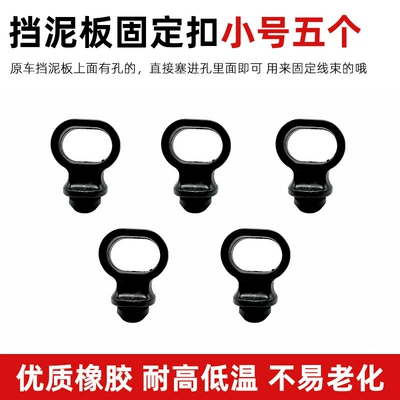 Electric vehicle fender Cable Rubber Ring Gnengs125 - 5-cable-clips-small-size