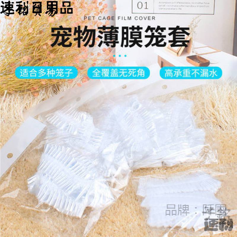 宠物兔笼底盘薄膜套一次性塑料薄膜垫兔子荷兰猪用品厕所尿垫尿片