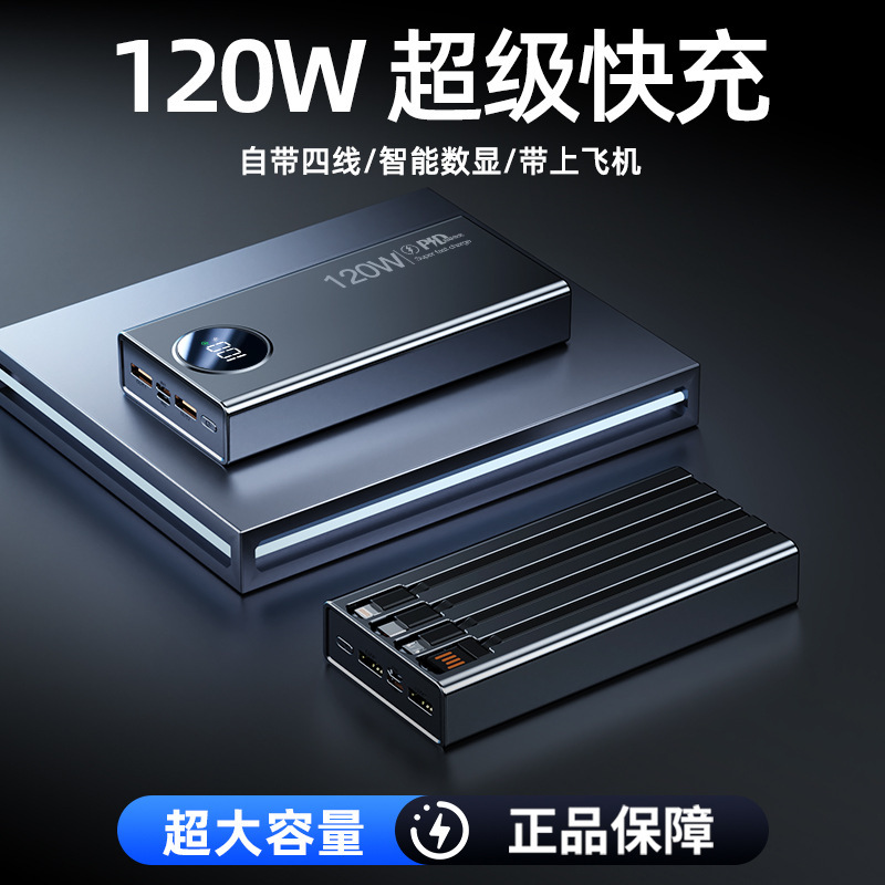 120W Fast Charging Power Bank 20000 Mah Large Capacity Built-In Cable Mobile Power Supply Mobile Phone Universal Drop Shipping