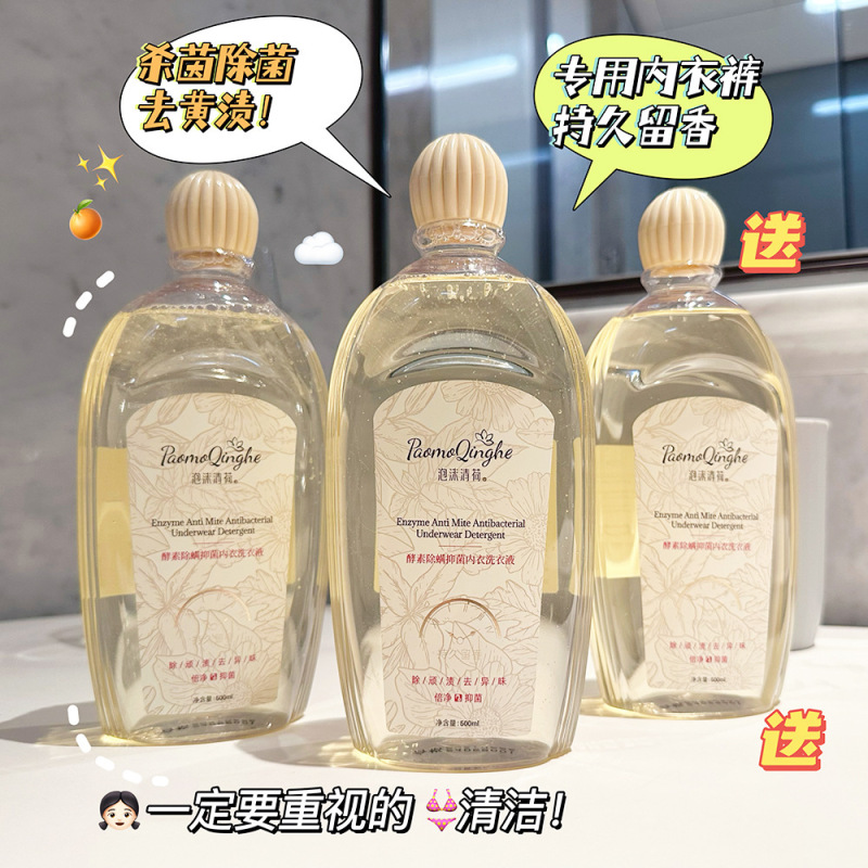 酵素内衣洗衣液女士杀菌抑菌持久留香内裤清洗液家庭装批发|undefined