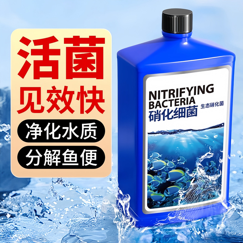 Nitrifying Bacteria Fish Tank Special Fish Digestion Purification Water Quality Fish Non-Drug Stabilizer Water Purifier Nitrifying Bacteria Nitrifying Bacteria Fish Tank Special Fish Digestion Purification Water Quality Fish Non-Drug Stabilizer Water Purifier Nitrifying Bacteria