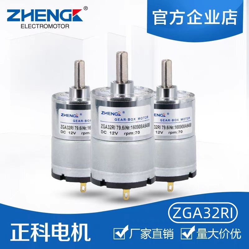 ZHENGK正科 ZGA32RI/RB/RV/RO微型电机直流减速电机中心轴12V 24V