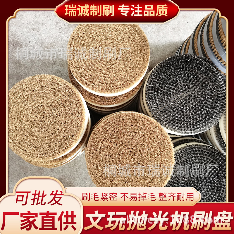 厂家供应文玩抛光机刷盘尼龙猪鬃抛光文玩刷盘文玩抛光打磨刷批发