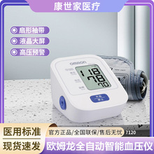 欧姆龙电子血压计7120医用全自动智能老人上臂式家用血压测量仪