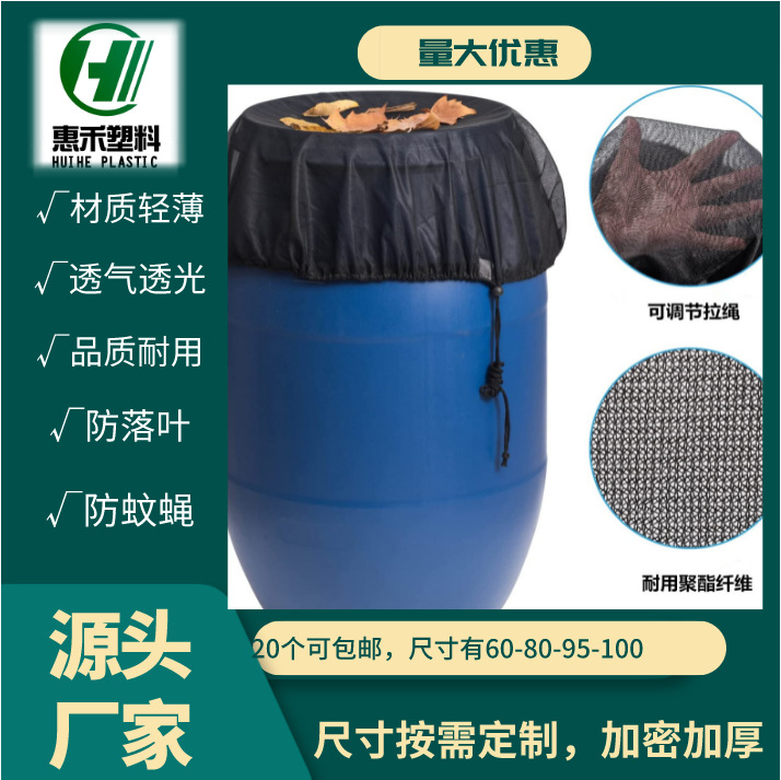 2个装65cm-120雨桶网罩黑色白色过滤网罩防落叶防蚊蝇耐用全新料
