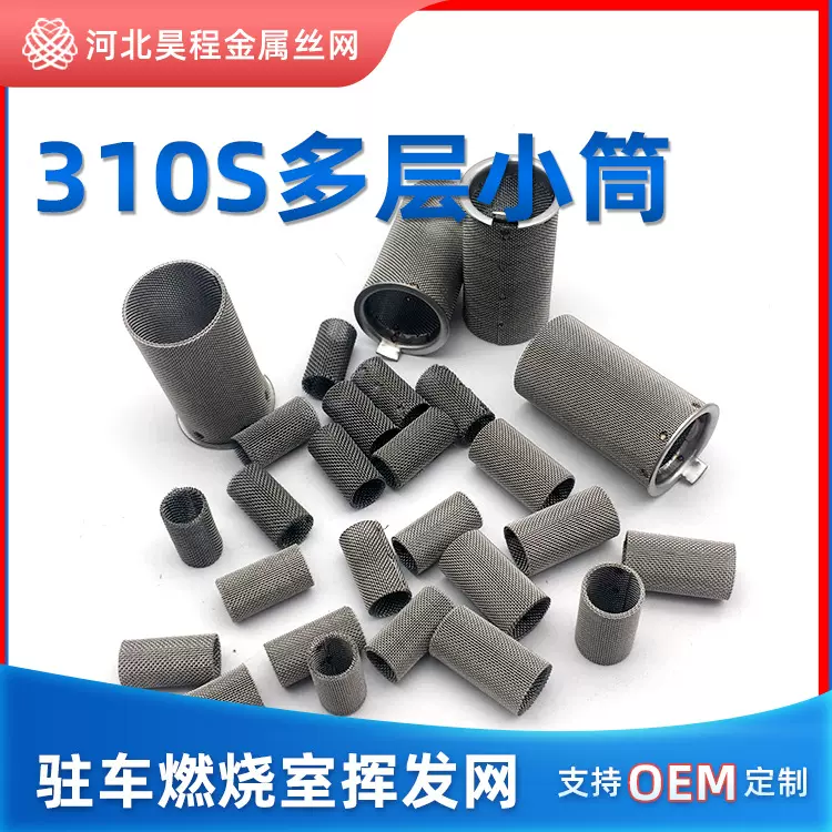 厂家现货310S汽车配件滤网耐高温加热燃油过滤网筒多层点焊过滤筒