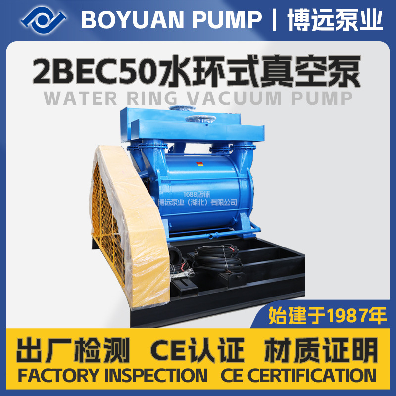 2BEC50水环式真空泵285m³/min皮带轮减速机大抽气量液环泵自吸
