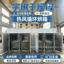 4门8车热风循环烘箱厂家 农业食品 柠檬片 玫瑰花 瓜果干烘干设备