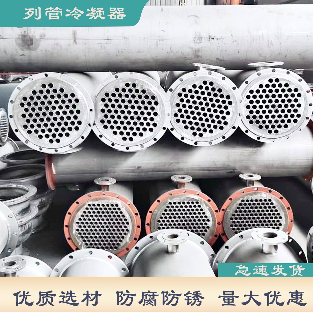 304不锈钢换热器工业降温冷凝器列管内循环式化工制药换热器