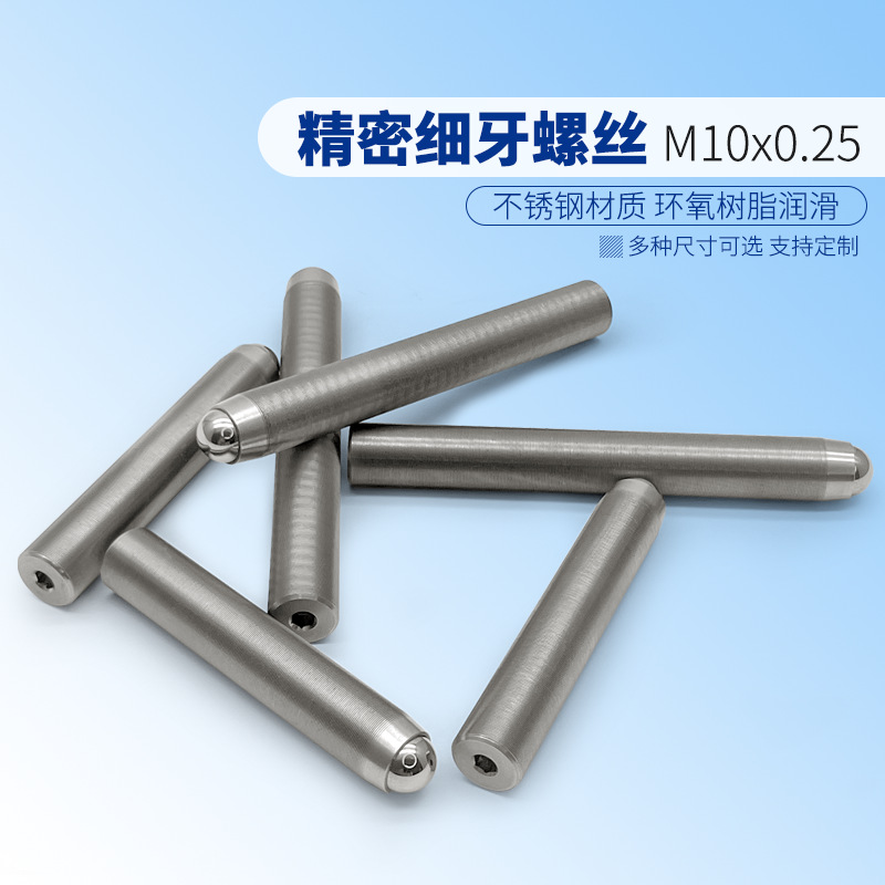 M10x0.25精密细牙调节螺钉光学微调螺纹副丝杆螺杆实验室配件