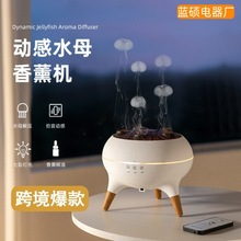 跨境水母香薰机家用精油遥控自动喷雾香氛机水母吐烟圈加湿器