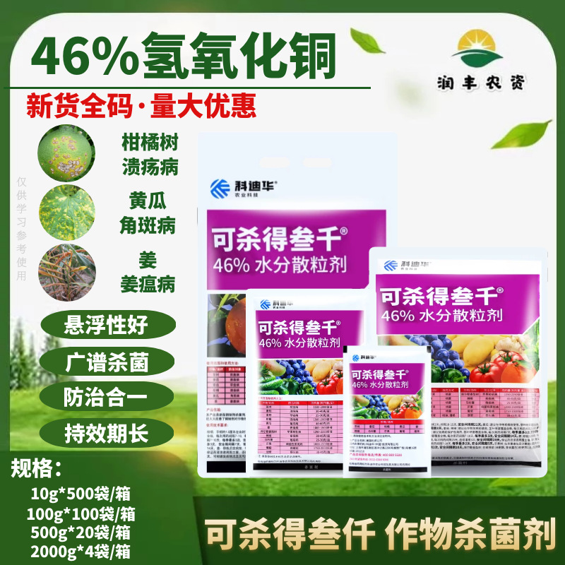 科迪华杜邦可杀得三千可杀得叁千46%氢氧化铜番茄早疫农药杀菌剂