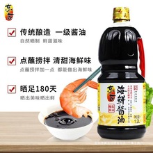 海鲜酱油1.2L/桶酿造酱油烹饪炒菜凉拌菜调味包邮酱油家用酱
