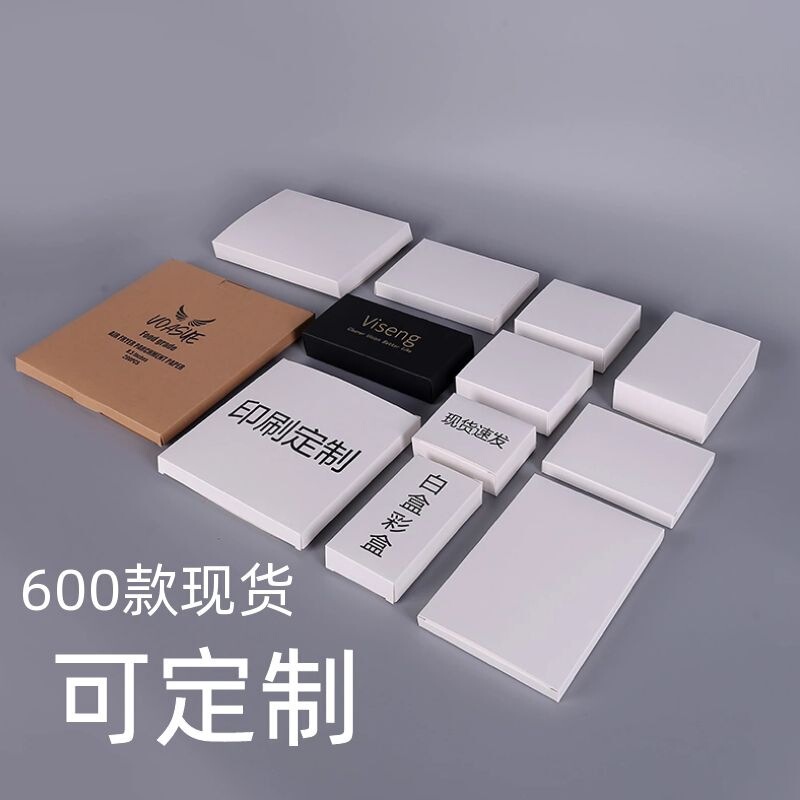 Cross-border Amazon white box spot wholesale small white box white cardboard box packaging box color box custom printing logo