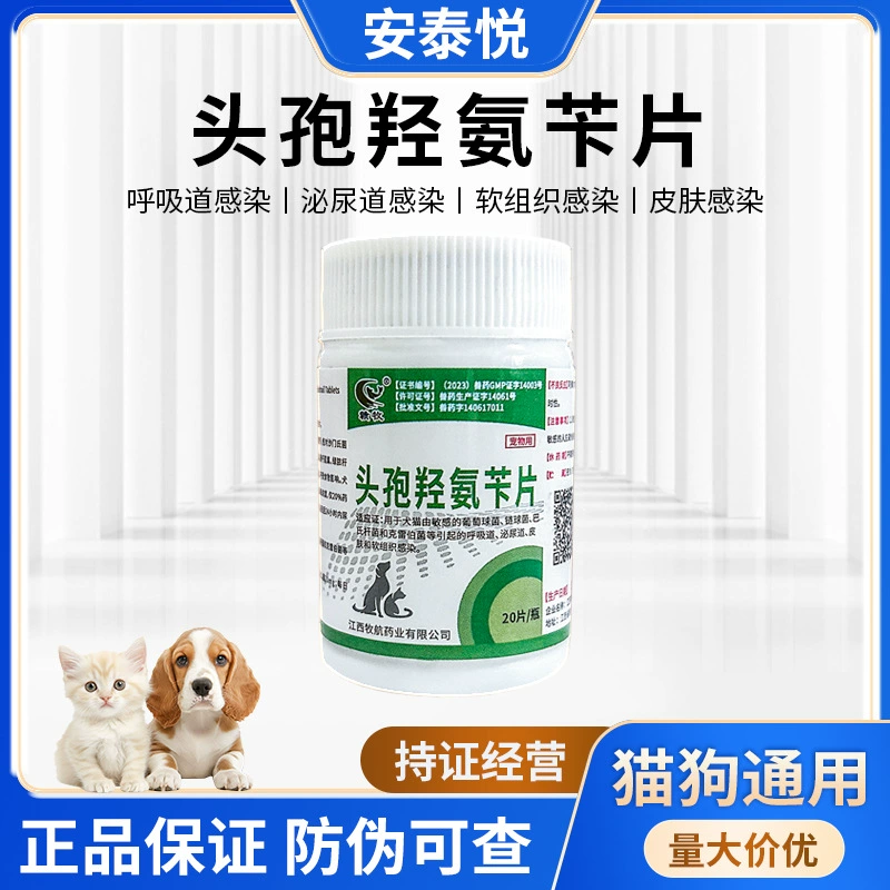 Цефалексин для домашних животных, собак и кошек, специальный для собак и кошек, инфекции дыхательных путей, мочевыводящих путей и кожи, универсальный