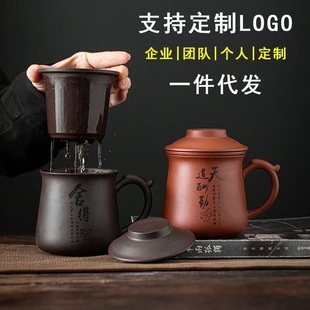 Purple sand cup liner filter tea office with lid cup ceramic cup tea set water separation teapot cup for men