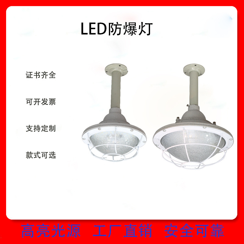 Led Explosion-Proof Light Factory Warehouse Gas Station Waterproof Lampshade Explosion-Proof Lighting Maintenance-Free Landmine Light 30W50W