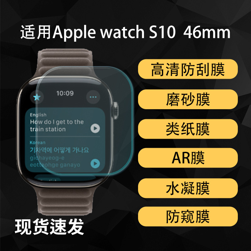 Suitable for Apple Watch S10 46mm Watch Screen Protector, High-Definition Ar Anti-Reflective Hydrogel Soft Film Anti-Peep