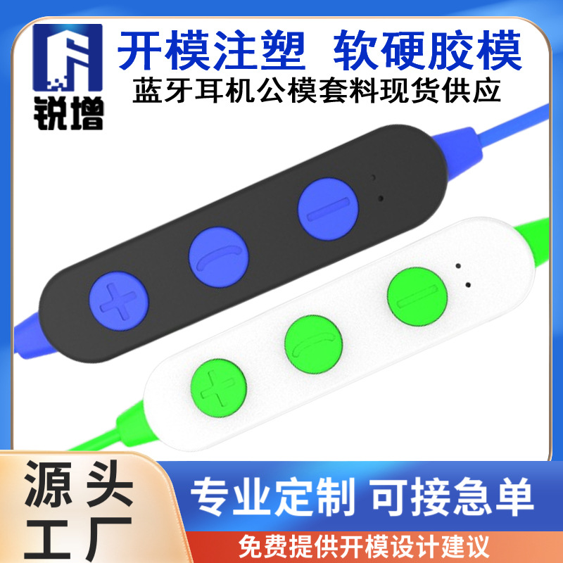 东莞蓝牙耳机线控外壳公模现货蓝色按键配件外壳塑料外壳现货速发