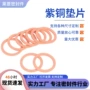 密封定制大全紫铜平垫圈