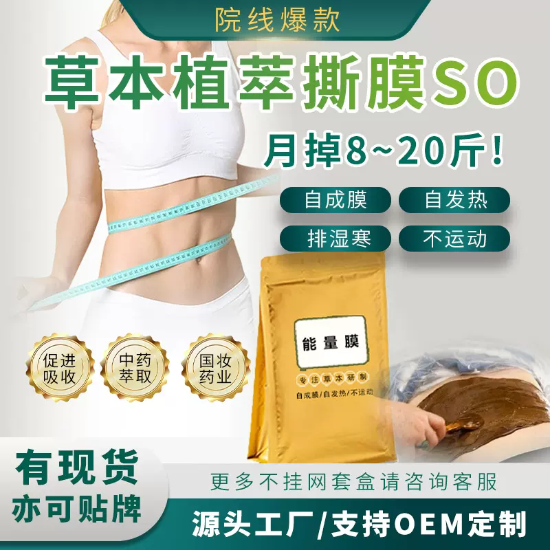 院线减肥产品中药粉草本能量膜撕膜瘦减重药粉涂抹式外用廋身药粉