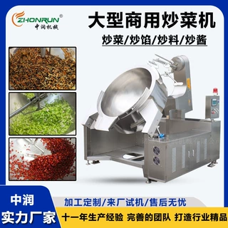 学校食堂燃气加热炒菜机 中央厨房电磁炒菜锅 全自动炒菜设备