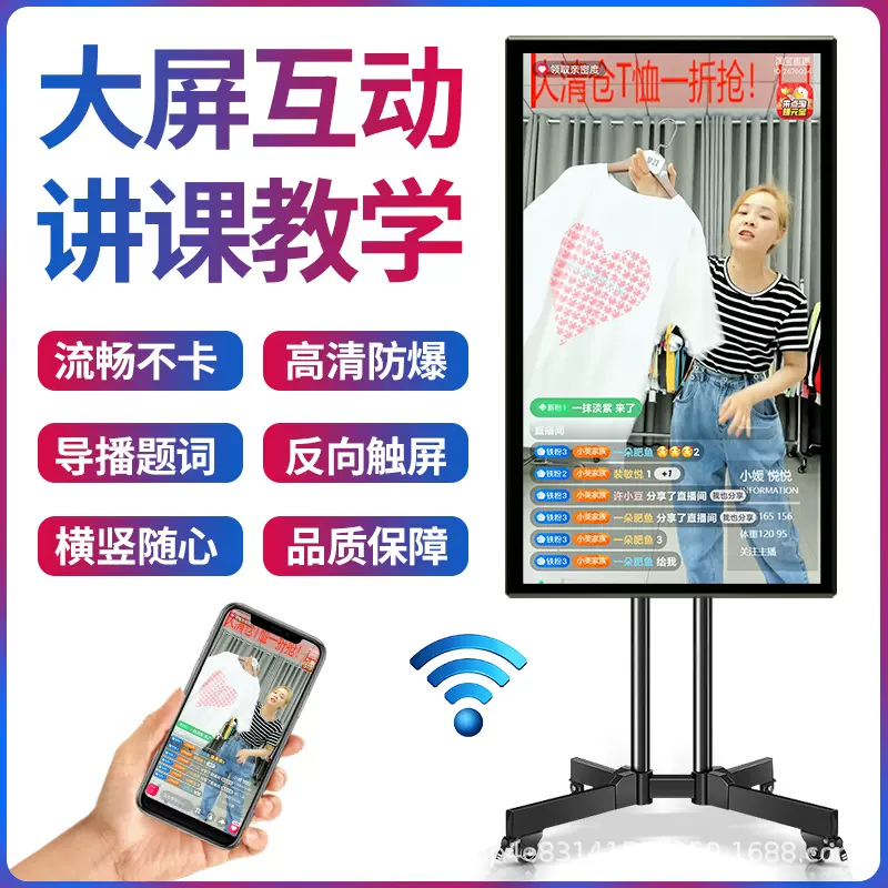 直播大屏高清投屏一体机手机同屏竖互动教学抖音提词器屏幕显示器