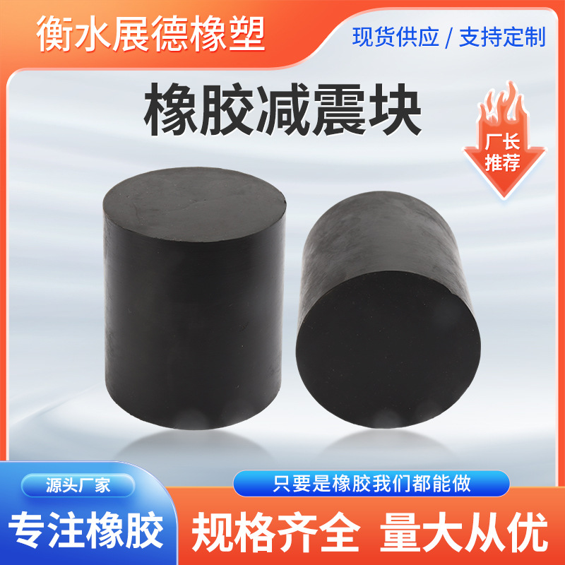 厂家供应橡胶减震块 工业橡胶零部件 耐磨减震橡胶垫块 橡胶垫块