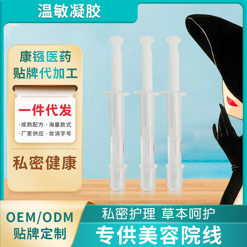 Factory Supply Spot Thermosensitive Gel Gynecological Gel Cleaning Care Series Female Refreshing Gel