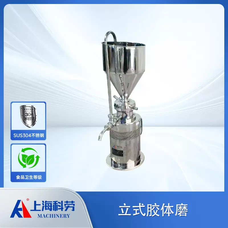 不锈钢立式胶体磨 米浆豆浆研磨机 香料粉碎设备 五谷杂粮磨浆机