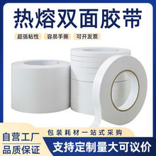 工厂批发高粘度热熔双面胶学生白色手撕强力双面胶带透明办公用品