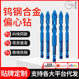 批发歪头偏心钻头钨钢超硬偏心钻头全瓷砖专用混凝土打孔钻头厂家