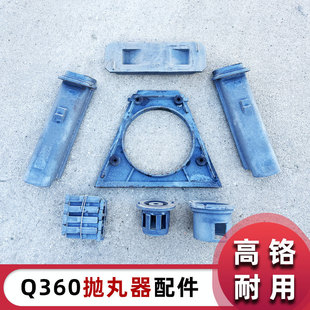 Q360 Shot Blaster High Chromium Top Guard Plate End Guard Plate Side Guard Plate Shot Wheel Directional Sleeve Blade Shot Blaster Accessories