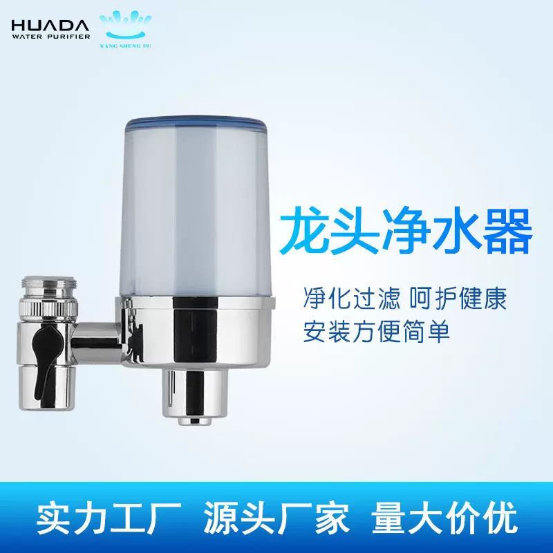 厂家批发供应水龙头净水器 家用 厨房自来水过滤器 净水机