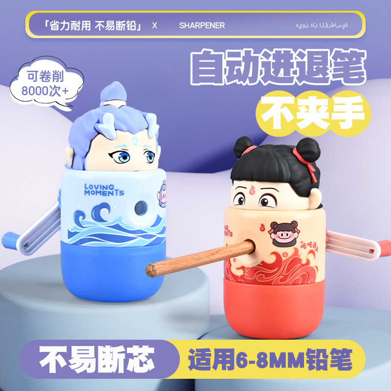哪吒卷笔刀小学生削笔刀儿童转笔刀敖丙铅笔刀自动削笔器代发切削