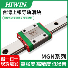 HIWIN上银微型直线导轨滑块线性滑块MGN/MGW7 9 12 15