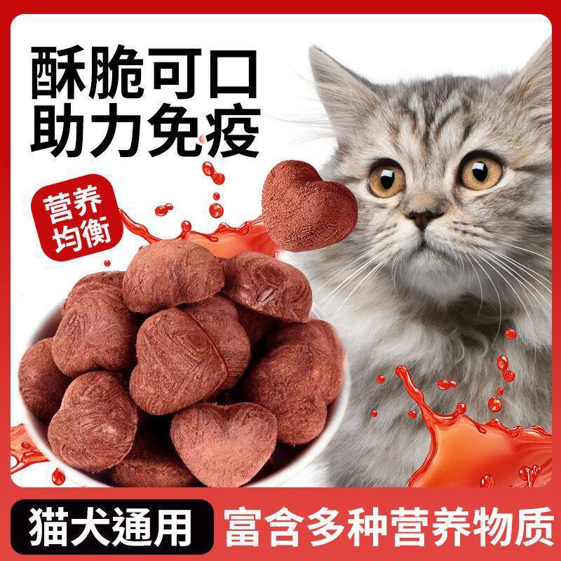 Cat Snacks, Freeze-Dried Rabbit Blood Cat Snacks, Nutritional Supplement for Kittens, Universal Freeze-Dried Snacks for Cats and Dogs, Hemoglobin Cat Snacks, Freeze-Dried Rabbit Blood Cat Snacks, Nutritional Supplement for Kittens, Universal Freeze-Dried Snacks for Cats and Dogs, Hemoglobin
