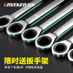 Greenforest fast ring ratchet wrench automatic two-way dual-purpose wrench open-end 1364 7mm hardware tool suit