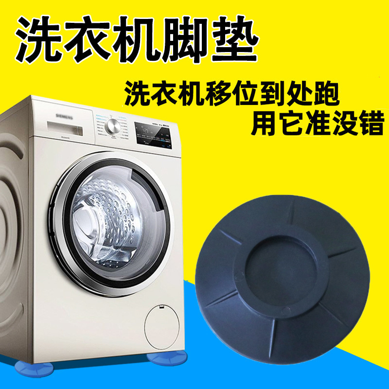 Creative Anti-Slip, Anti-Collision, Silent Washing Machine Foot Pad, Shock-Absorbing Pad, Drum Washing Machine Universal Furniture Foot Pad, Booster Pad