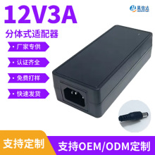 12v3a桌面式电源适配器源 显示器开关电 36W直流稳压灯带驱动电源