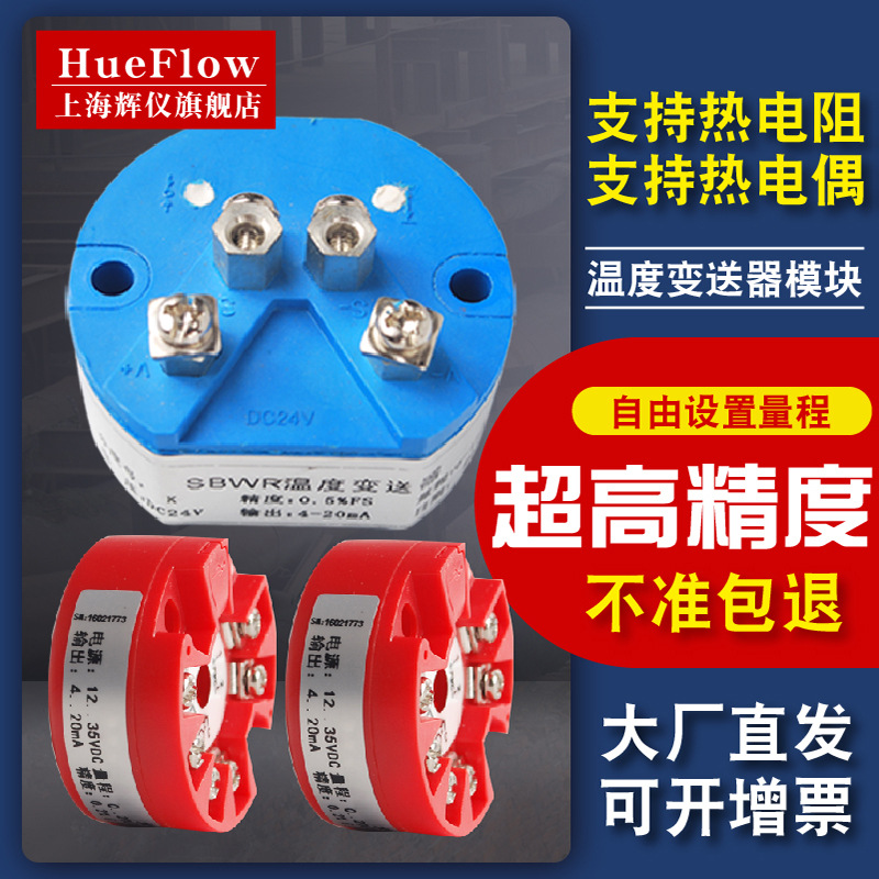 铂热电阻PT100测温探头一体化K型热电偶智能温度变送器模块