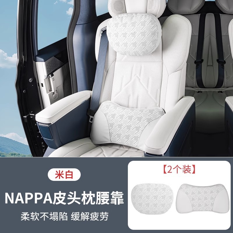 NAPPA 가죽 모델 [머리받침 + 요추받침으로 신축성이 매우 좋음] 오프화이트-1세트