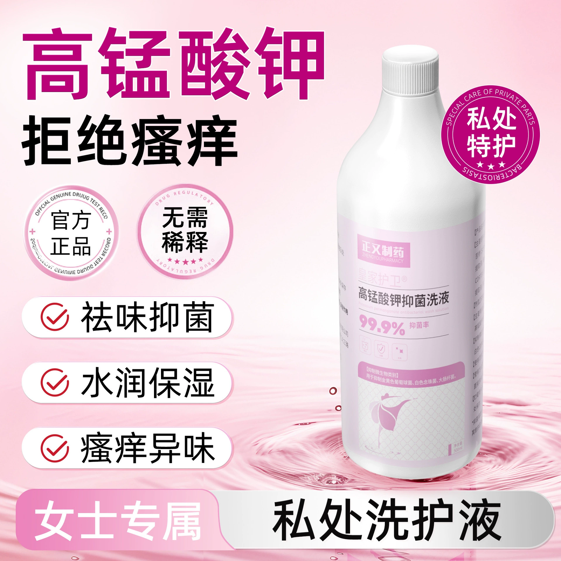 Zhengyou Pharmaceutical Мanganate Potassium Antibacterial Private Parts Гинекологическое средство для мытья женских интимных частей, зуд, дискомфорт, дезинфекция запаха и антибактериальное средство