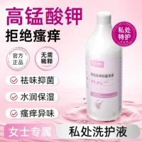 Zhengyou Pharmaceutical Мanganate Potassium Antibacterial Private Parts Гинекологическое средство для мытья женских интимных частей, зуд, дискомфорт, дезинфекция запаха и антибактериальное средство