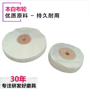 Three Rabbit Ben White Cloth Wheel Polishing and Polishing Wheel Cloth Wheel