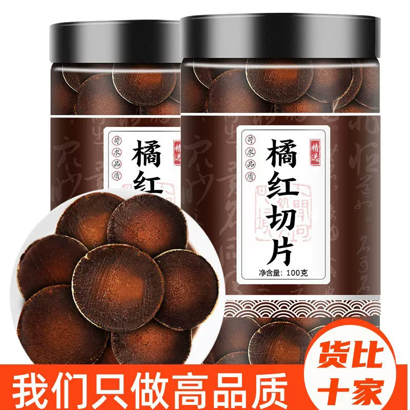 正宗化州橘红茶胎果 罐装陈年切片橘红茶化橘红