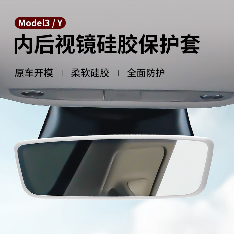 Suitable for Tesla Model 3/Y Interior Rearview Mirror Silicone Protective Cover Special Decorative Protective Cover Interior Accessories