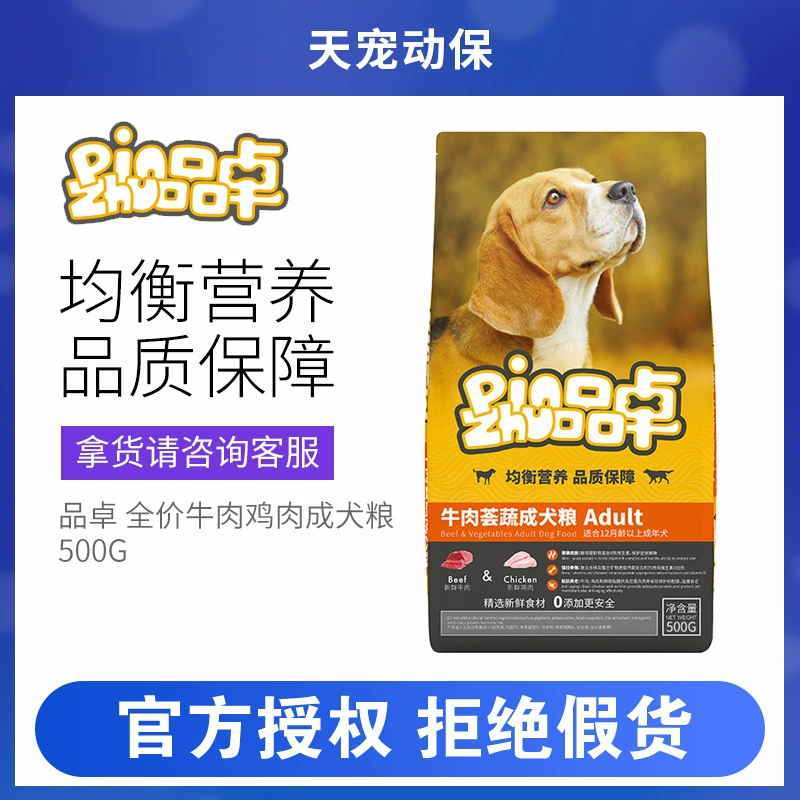 Pinzhuo полная цена говядины и курицы в корм для собак 500 г Полный корм для собак универсальное сбалансированное питание Гарантия качества